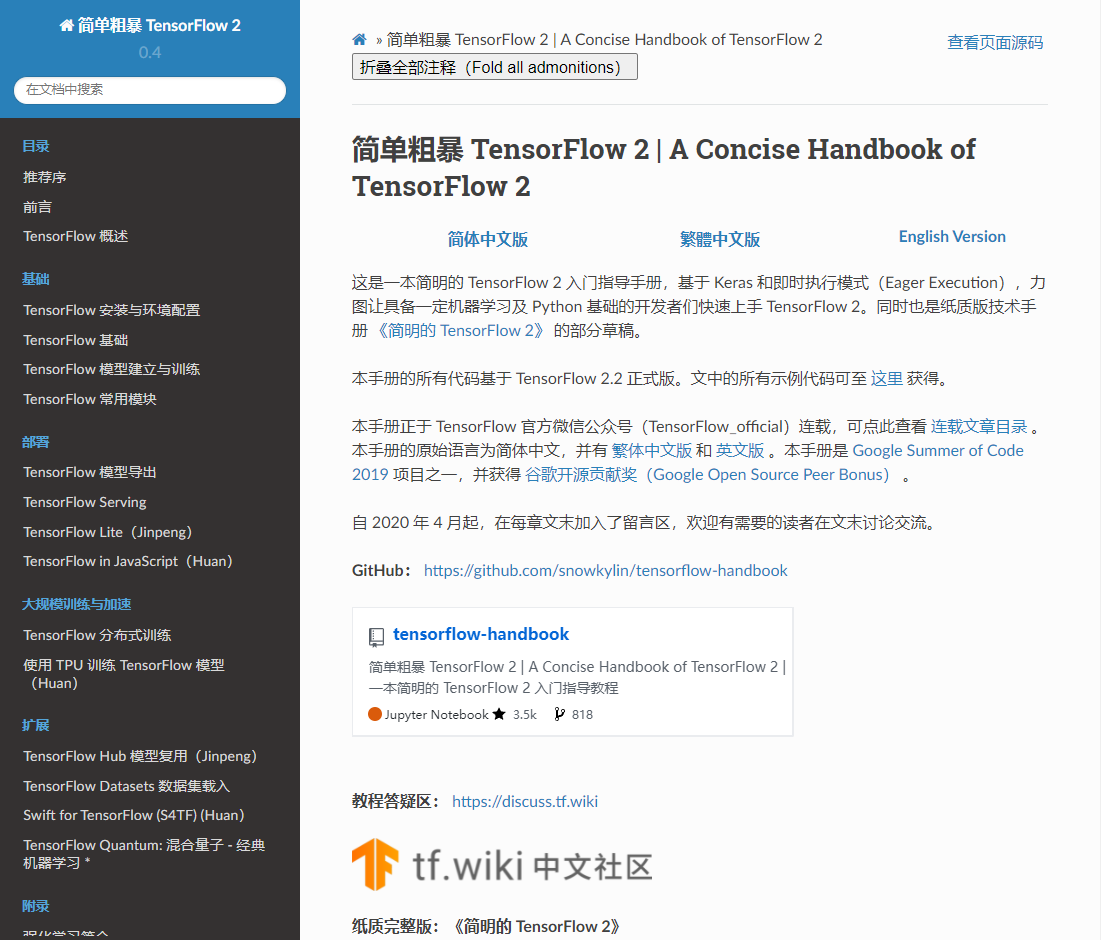 欢迎使用《简单粗暴TensorFlow 2》学习TensorFlow！ | RLChina 强化学习社区